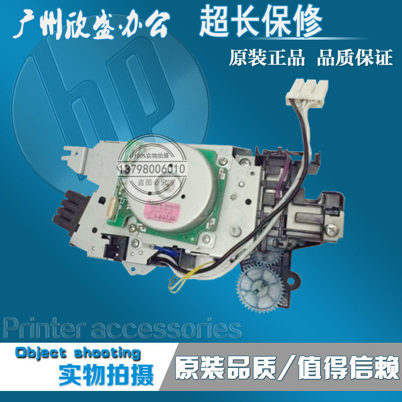 Application of original assembly HP HP5525 HP5225 pendulum wheel assembly drive fixing motor pendulum wheel gear set