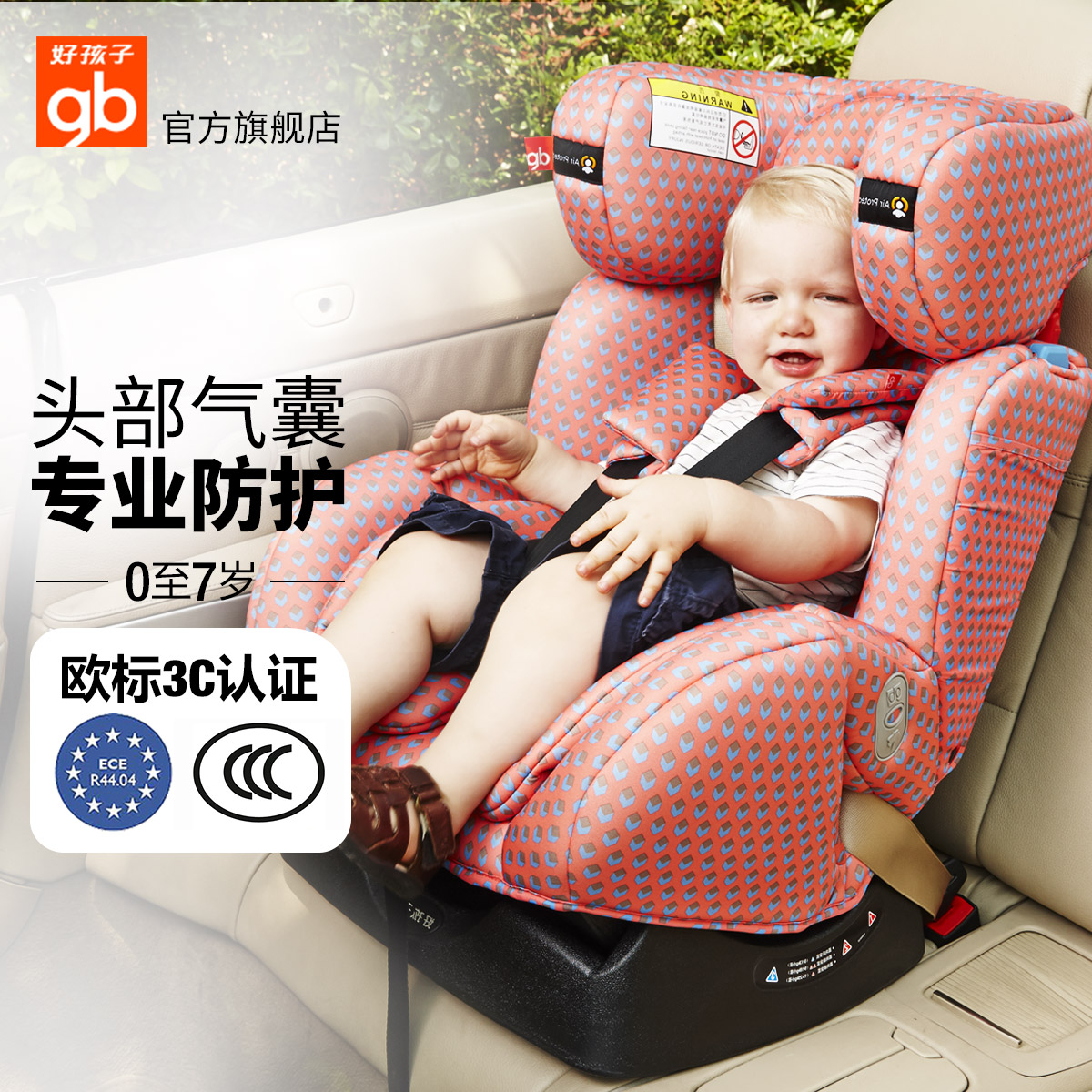 goodbaby好孩子儿童安全座椅婴儿安全带双向安装汽车座椅CS558