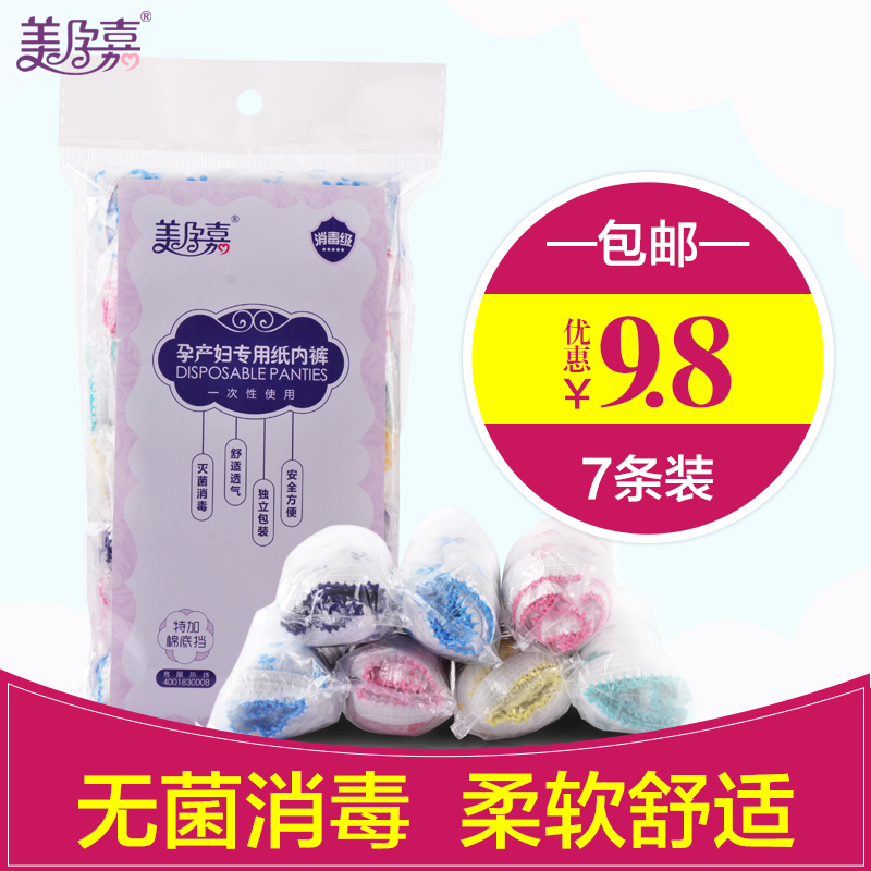 美孕嘉 孕产妇一次性纸内裤 待产女款坐月子纯棉档大码 7条包邮