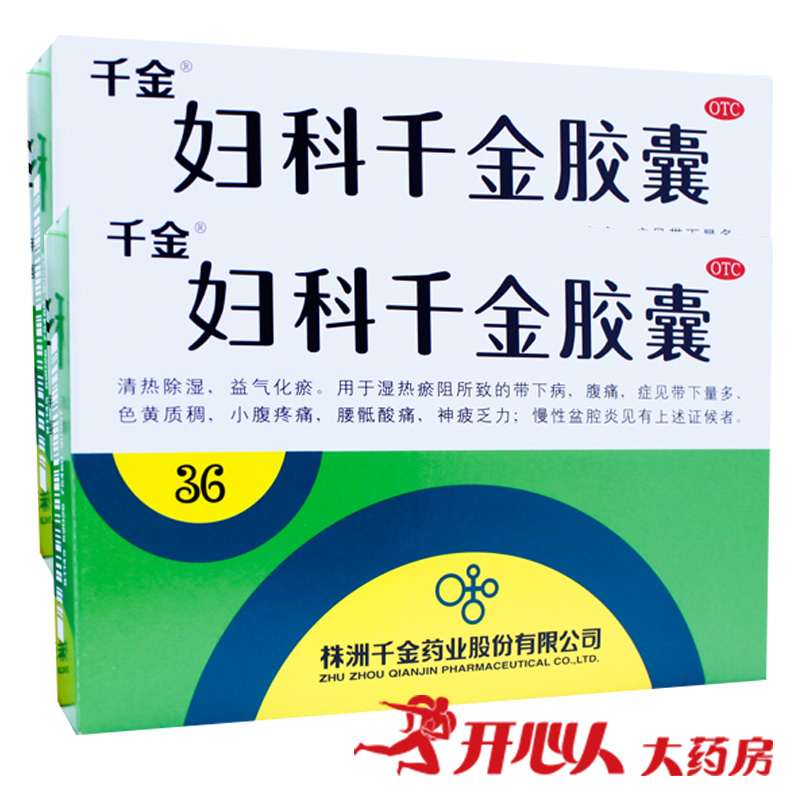 5盒142】妇科千金胶囊36粒白带多妇科病盆腔炎症疲劳乏力腰酸腹痛