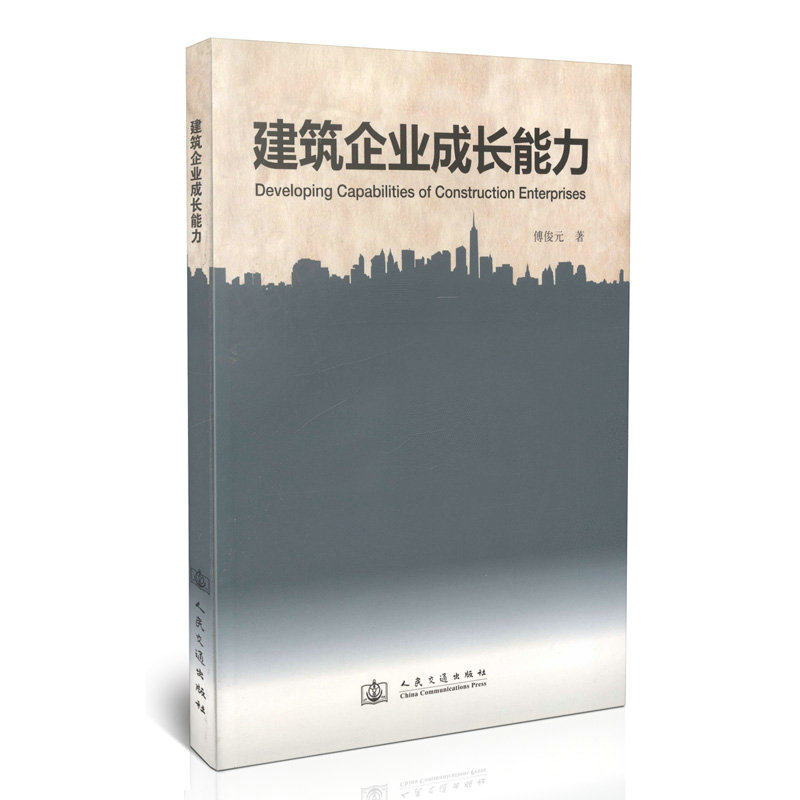 建筑企业成长能力