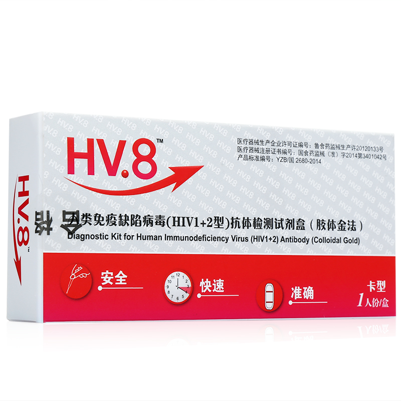 预售【2盒装】HV.8 艾滋病血液检测试纸 hiv爱滋病快速血液检测