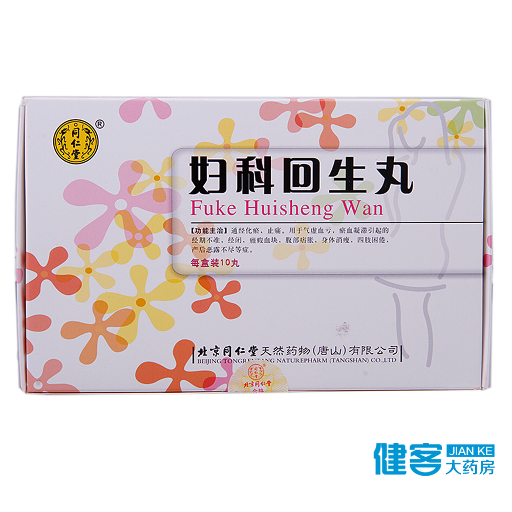 同仁堂 妇科回生丸 9g*10丸/盒