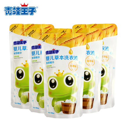 青蛙王子正品婴儿洗衣液500ml*5包促销 儿童宝宝纯天然草本洗衣液