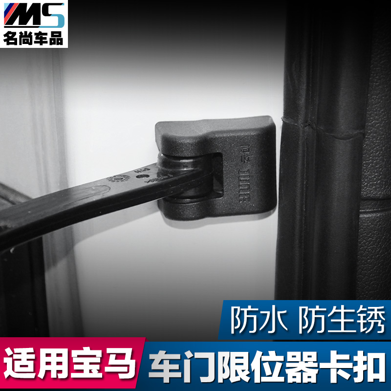 适用于宝马5系3系1系7系车门限位器盖X1/X5/X6/X3防锈保护盖改装