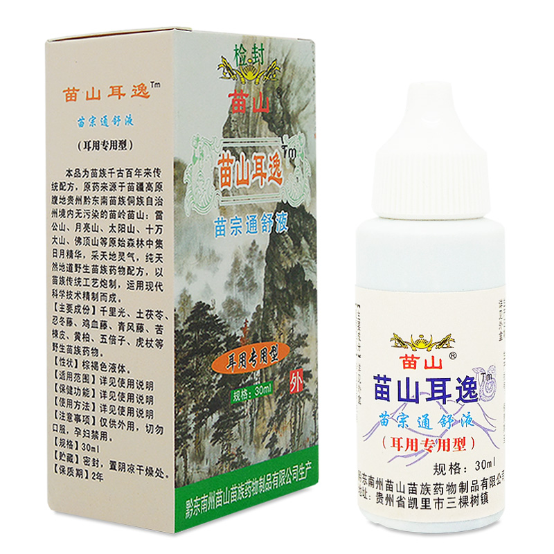 苗山耳逸滴耳液