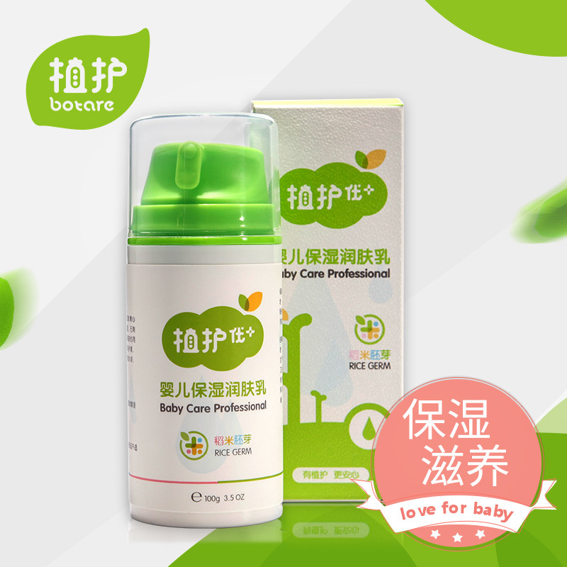 植护 婴儿润肤乳100g 宝宝润肤乳液儿童面霜身体乳保湿清爽防干裂