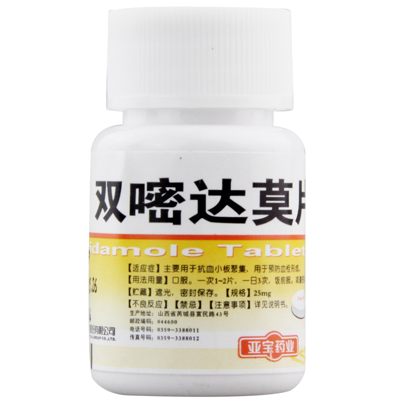 亚宝 双嘧达莫片 25mg*100片/瓶