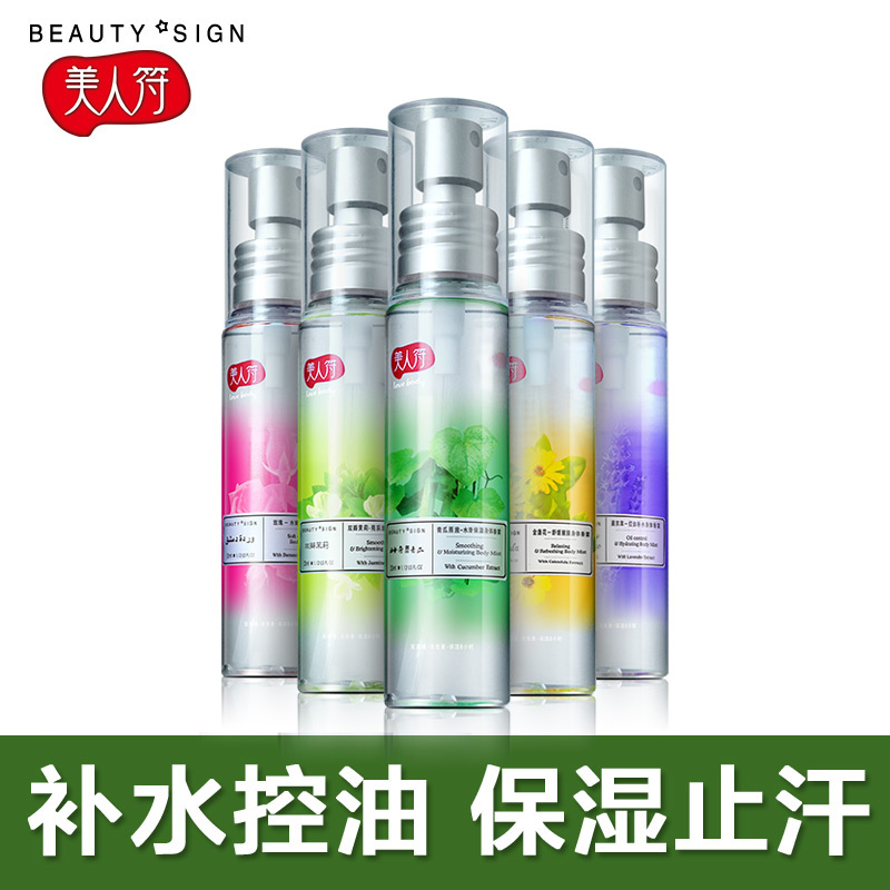 美人符补水控油保湿身体喷雾香雾花鲜萃香雾组合5*33ml