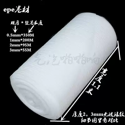 EPE width 1 1 meter thickness 0 5 1 2 3 Pearl cotton coil Plastic foam Foam cotton packaging pearl film