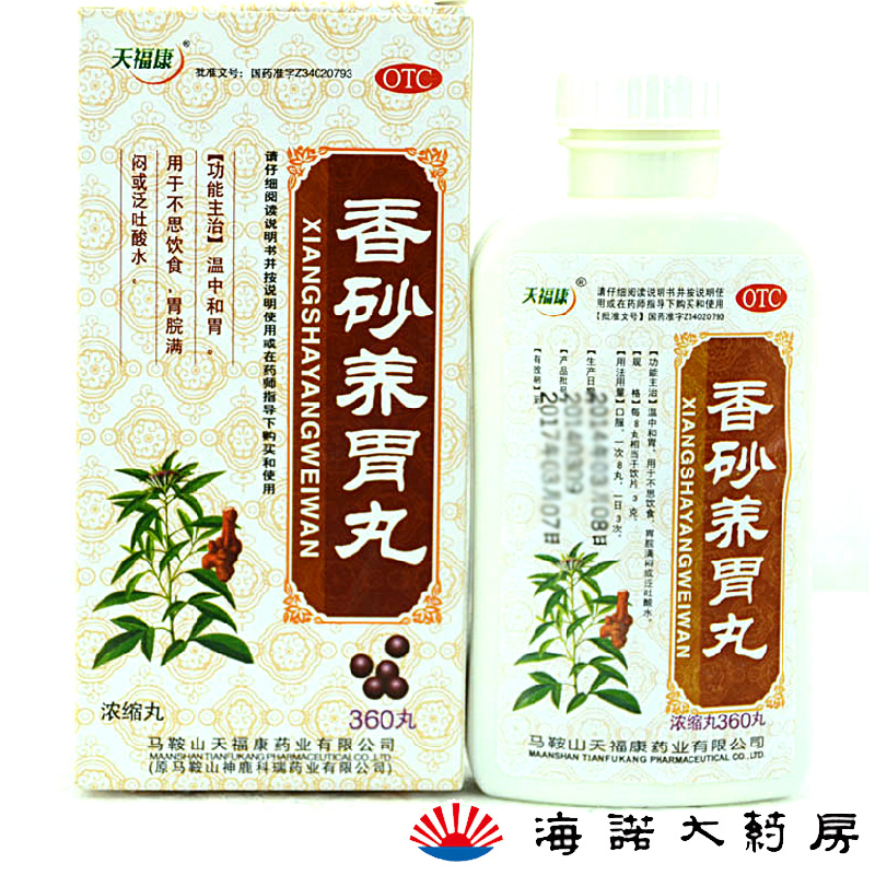 天福康 香砂养胃丸 360丸 温中和胃 不思饮食 呕吐酸水
