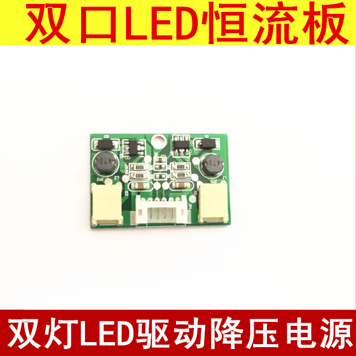 LED constant current board LED step-up plate LED step-down plate lamp slat LCD retrofitted LED light strip constant flow plate