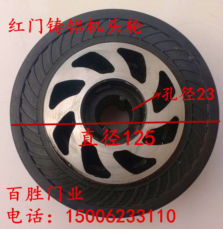 Electric door wheel telescopic aluminum headwheel Red wheel door Terminal accessories Electric elongation door accessories