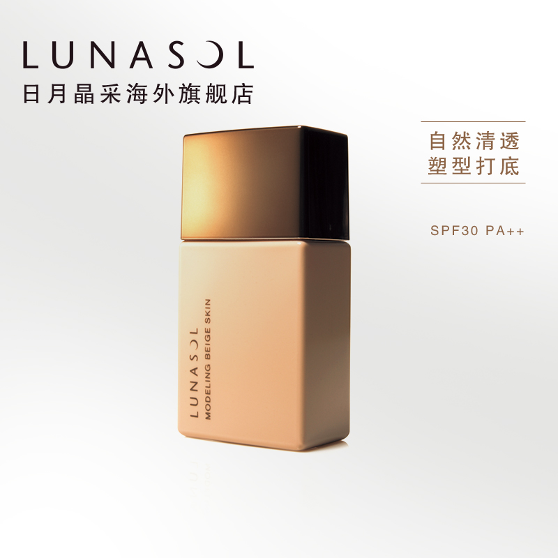 LUNASOL/日月晶采塑型妆前乳SPF30 PA++
