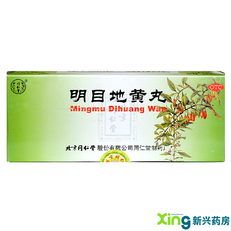 同仁堂 明目地黄丸 9克*10丸 肝肾阴虚滋肾养肝明目视物模糊 药品