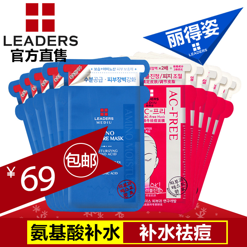 LEADERS/丽得姿 补水保湿蜗牛祛痘滋润肤质套餐10片 免洗夏