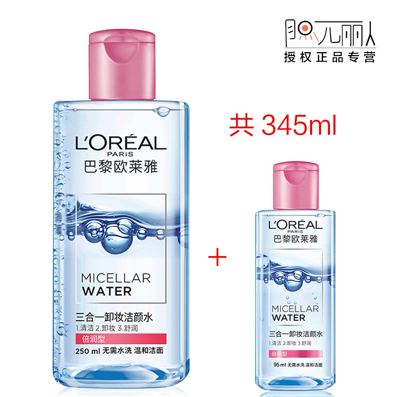 欧莱雅魔术水三合一卸妆洁颜水倍润型 温和深层清洁补水卸妆水
