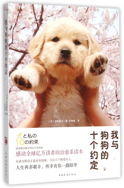 我与狗狗的十个约定 博库网