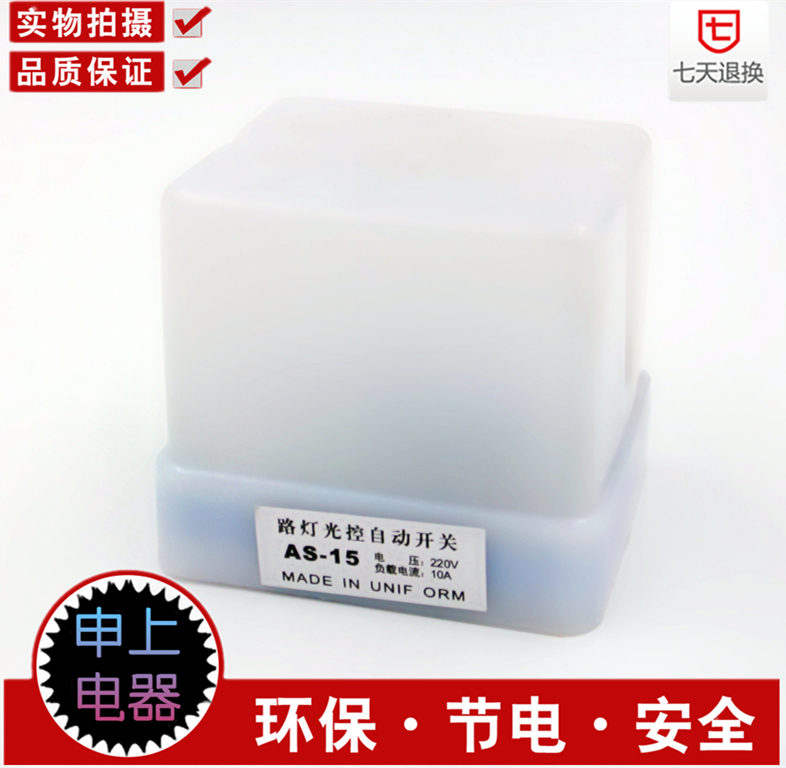 Changsheng Group Road Control Switch AS-15 Automatic Street Light Control Switch Street Light Automatic Street Light Control