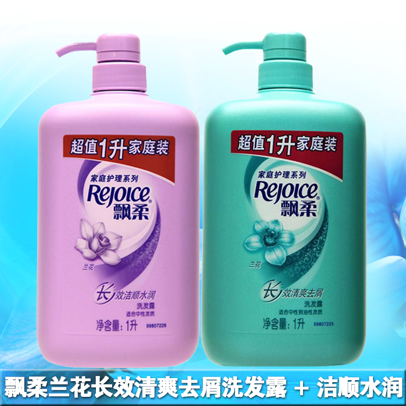 飘柔洗发水露乳套装 家庭护理兰花长效洁顺水润1L+清爽去屑1L正品