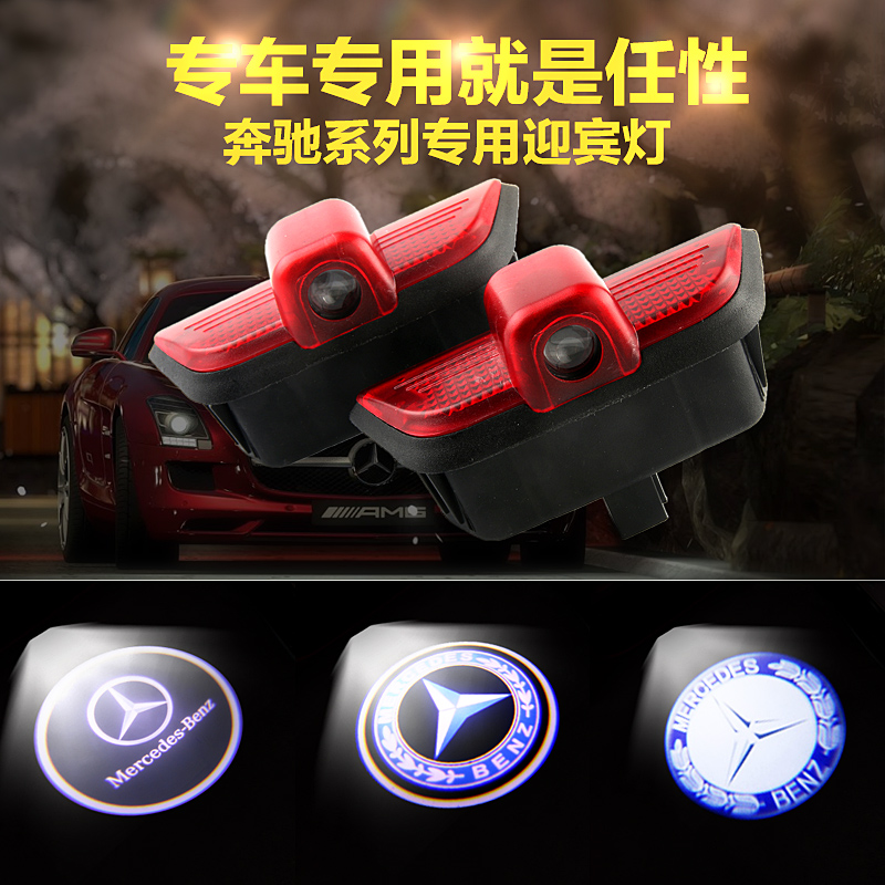 奔驰C260C300C200C280C230GLK级CLA级CLS级A级B级车门投影迎宾灯