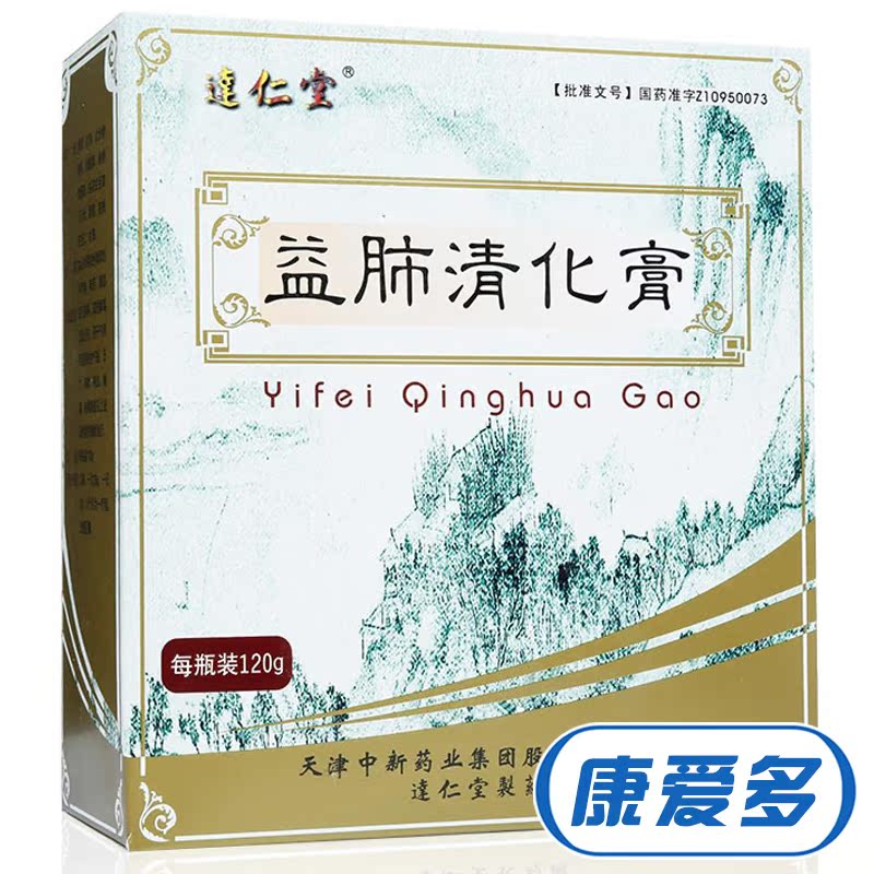 达仁堂 益肺清化膏 120g*2瓶/盒