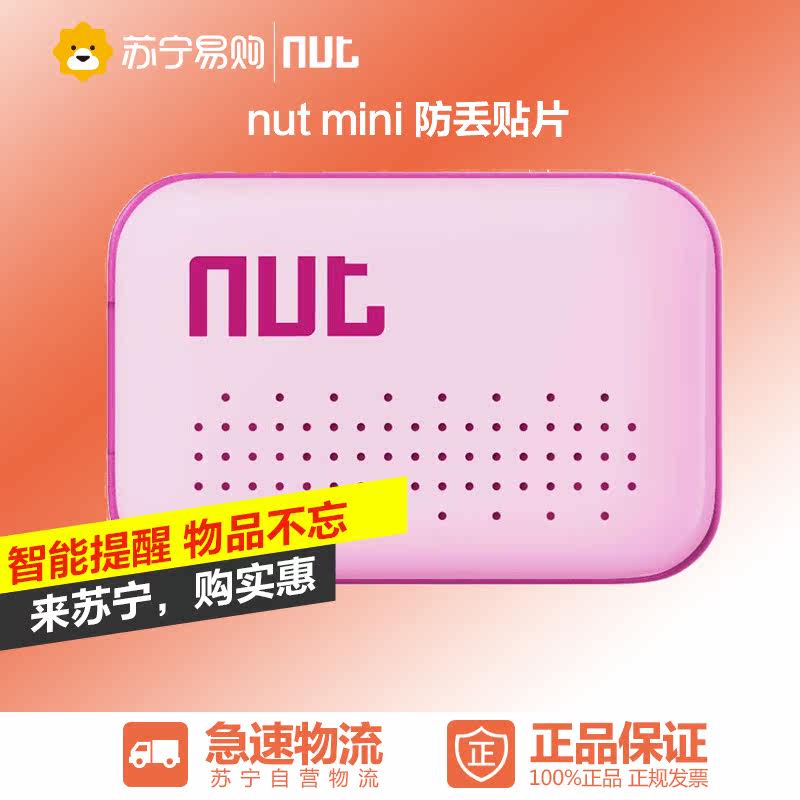nut mini 智能防丢寻物贴片智能穿戴防丢器网络寻找智能家居