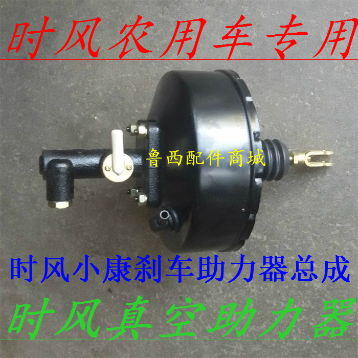 Shifeng well-off star superstar tricycle brake vacuum booster assembly brake booster package brake pump