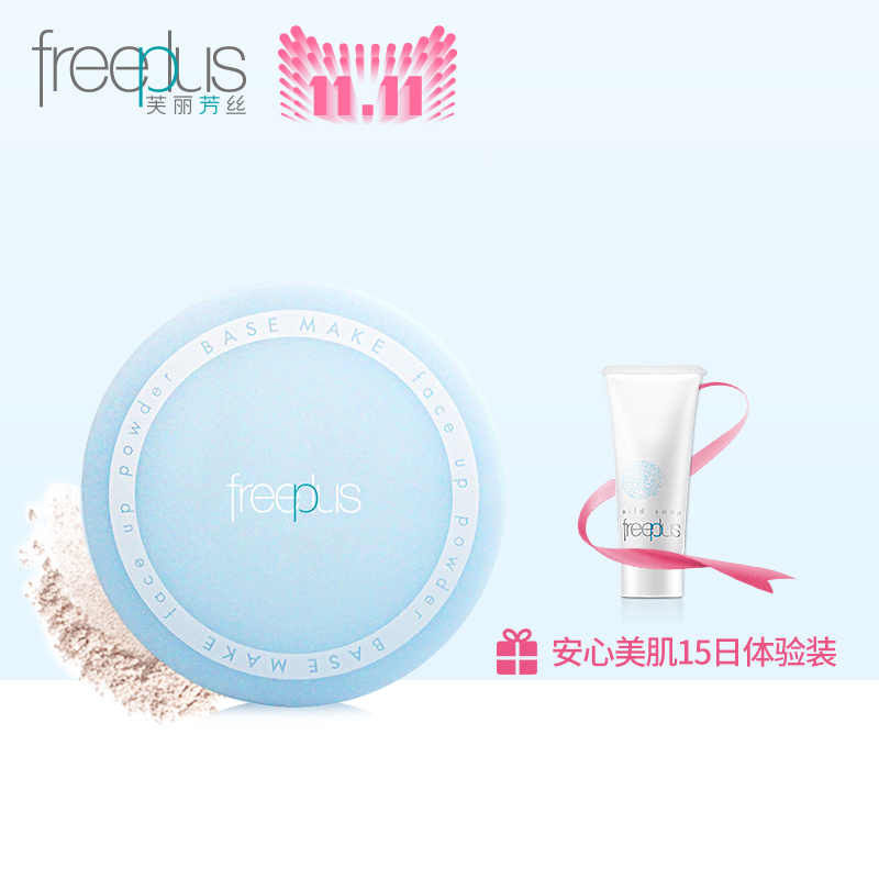 【买1赠1】freeplus芙丽芳丝 亮肤蜜粉8g套装 散粉 定妆提亮 控油