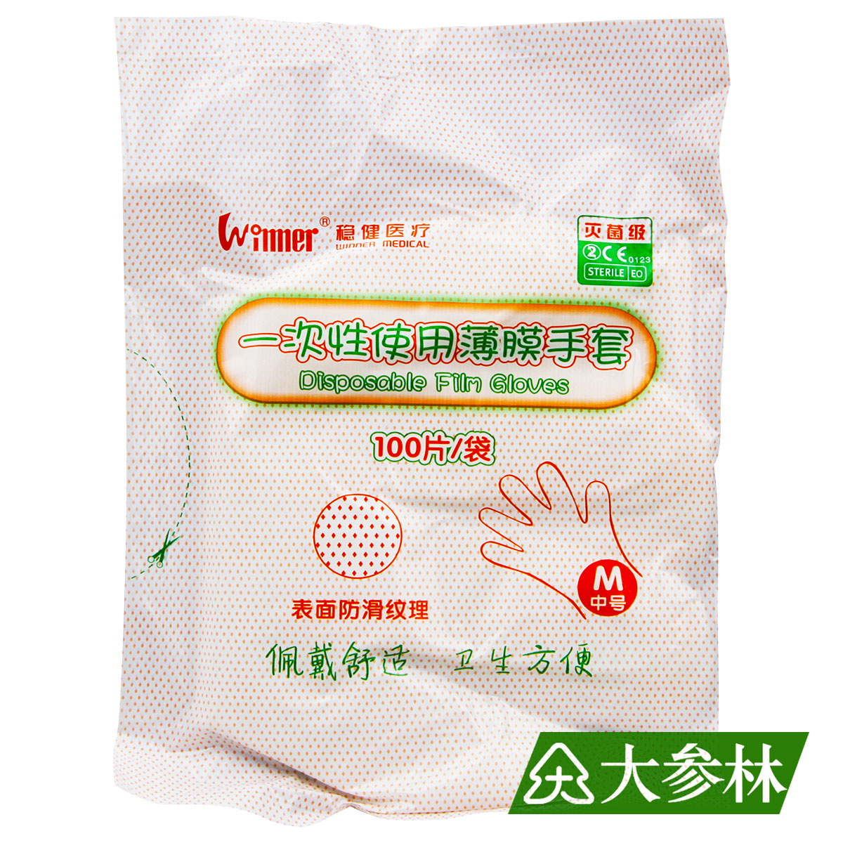 稳健一次性使用薄膜手套 100片灭菌防滑烧烤美容手套