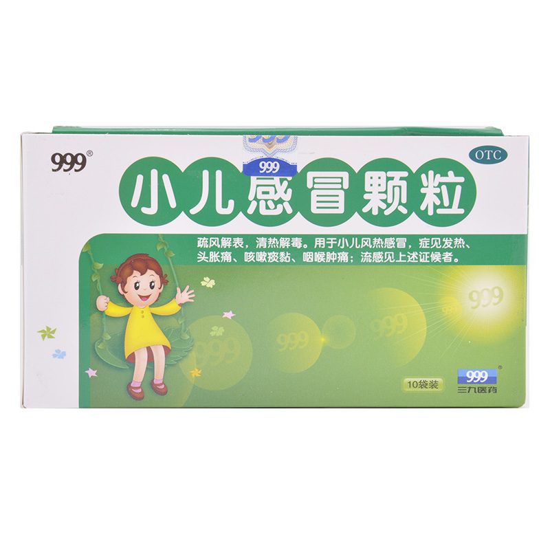 999 小儿感冒颗粒10袋 清热解毒 发热 头痛 咳嗽 咽喉肿痛 流感