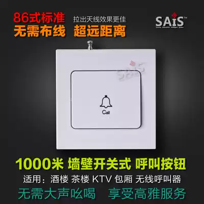 Call button wall switch type restaurant nightclub KTV box clubhouse 86 wireless transmission remote control