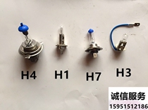 High light Near light light bulb Fog light bulb Truck light bulb H1 H3 H7 H4 Light bulb