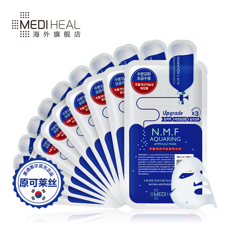 MEDIHEAL/可莱丝针剂水库面膜10片/盒 补水亮白韩国正品美丽修复