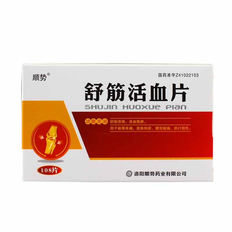 顺势 舒筋活血片 0.3g*108片/盒