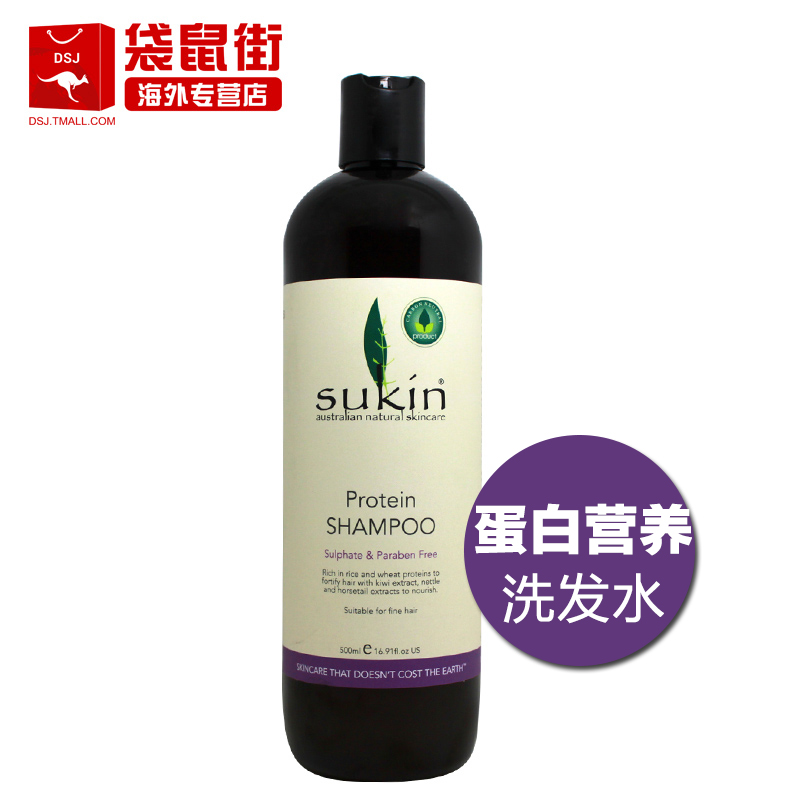 澳洲直邮进口sukin天然有机植物配方蛋白弹力修护洗发水 500ml