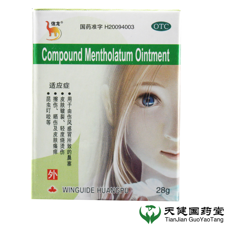 信龙 复方薄荷脑软膏 28g*1瓶/盒 蚊虫叮咬 轻度烧烫伤