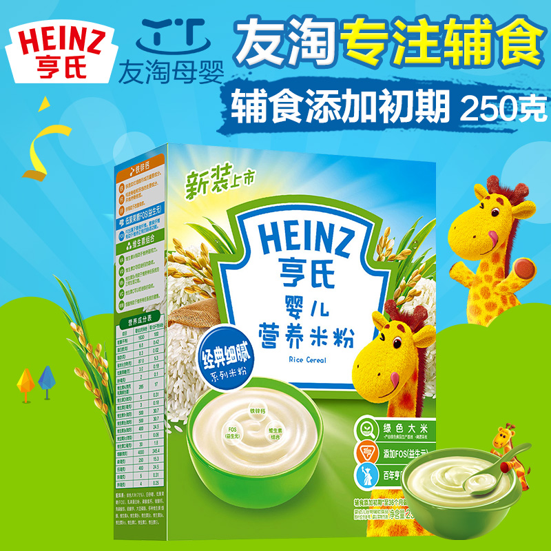 Heinz/亨氏婴儿米粉1段250g 宝宝原味营养米粉米糊 儿童米粉辅食
