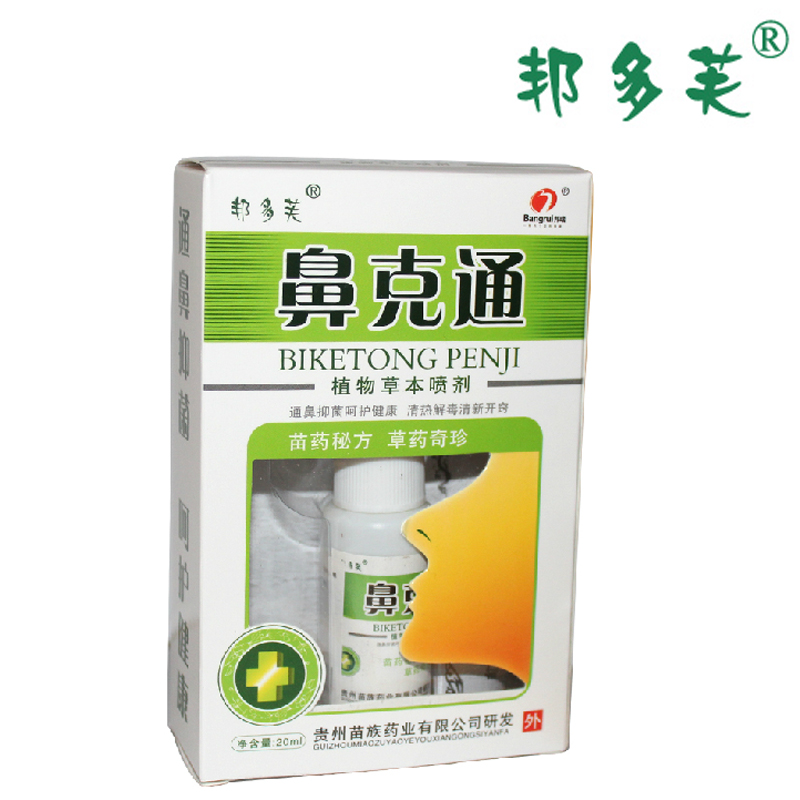 3送1包邮5送2正品邦瑞邦多芙牌濞克通植物草本喷剂 濞克通