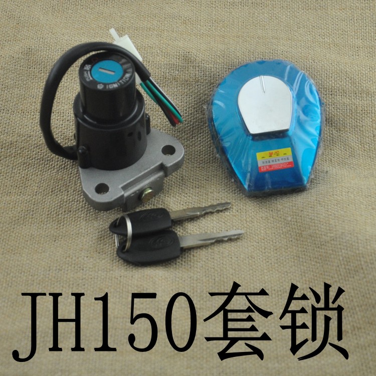 Locomotive lock accessories Jialing JH150T full car lock JH150 Dragon Prince set lock fuel tank lock electronic door lock