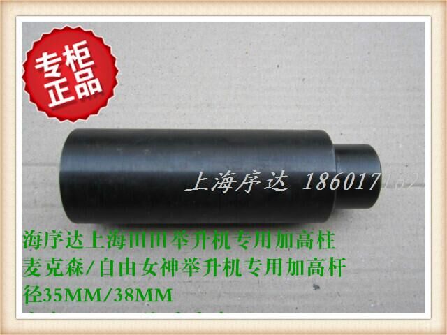 Order Dahan Mcson Road Tley Car Lift Plus High Post Rod Diameter 35mm 38mm Plus High Leg Contact Sleeve