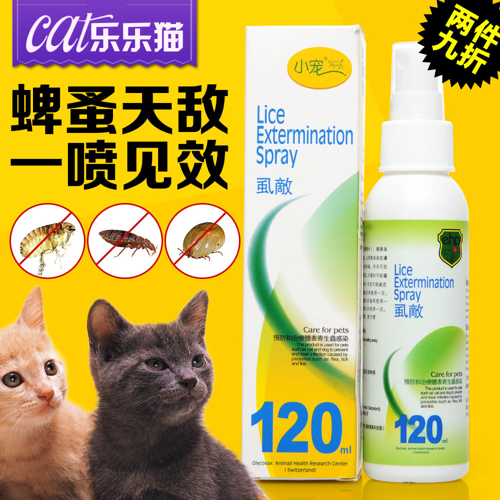 小宠EHD虱敌喷剂猫咪体外驱虫药狗狗除虱子跳蚤幼猫杀虫剂蜱虫药