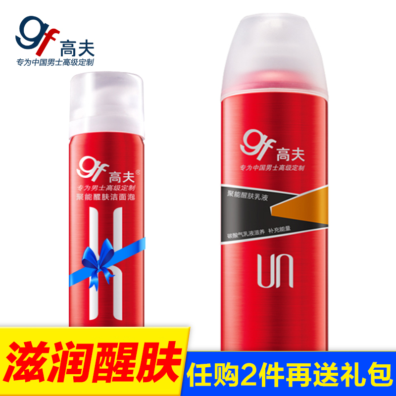 gf/高夫男士乳液 聚能醒肤乳液150ml 白皙控油补水保湿滋润护肤品