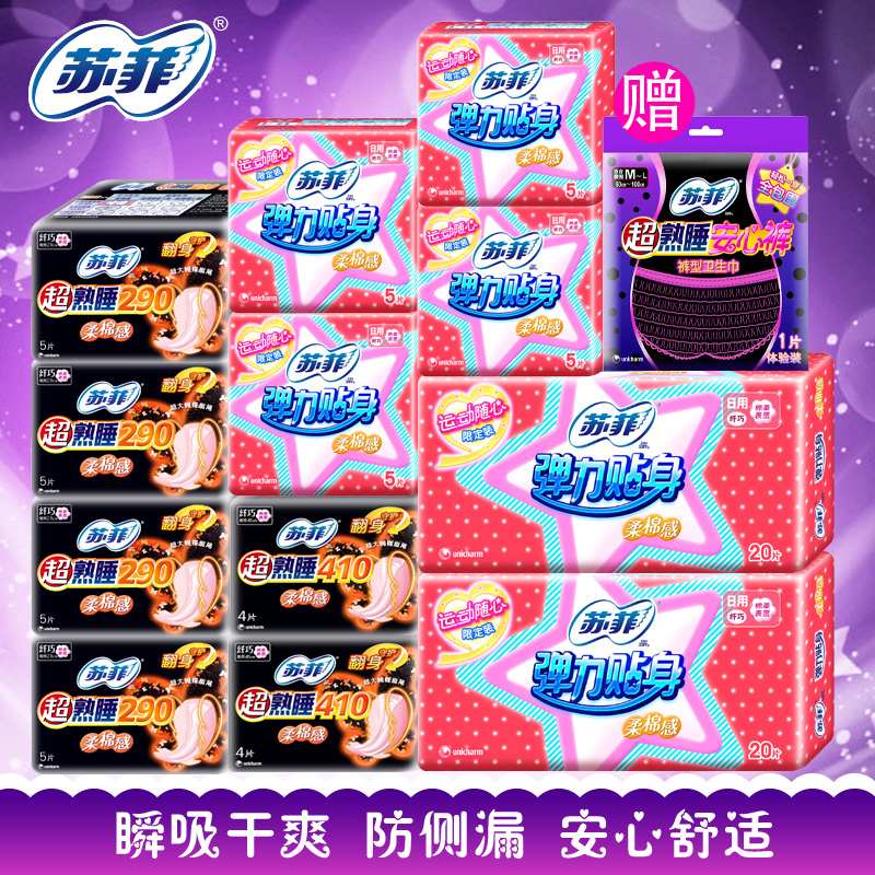 苏菲卫生巾 弹力贴身棉柔日用230超熟睡夜用41cm+29cm姨妈巾组合