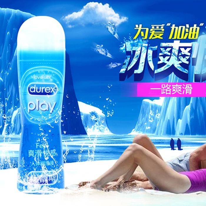杜蕾斯爽滑快感人体润滑剂男女用润滑油夫妻房事成人情趣性用品XS