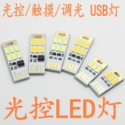 Ánh sáng mờ đèn lịch sự chạm vào ánh sáng đèn đèn máy tính USB LED ánh sáng USB ánh sáng ban đêm điện thoại di động - USB Aaccessories