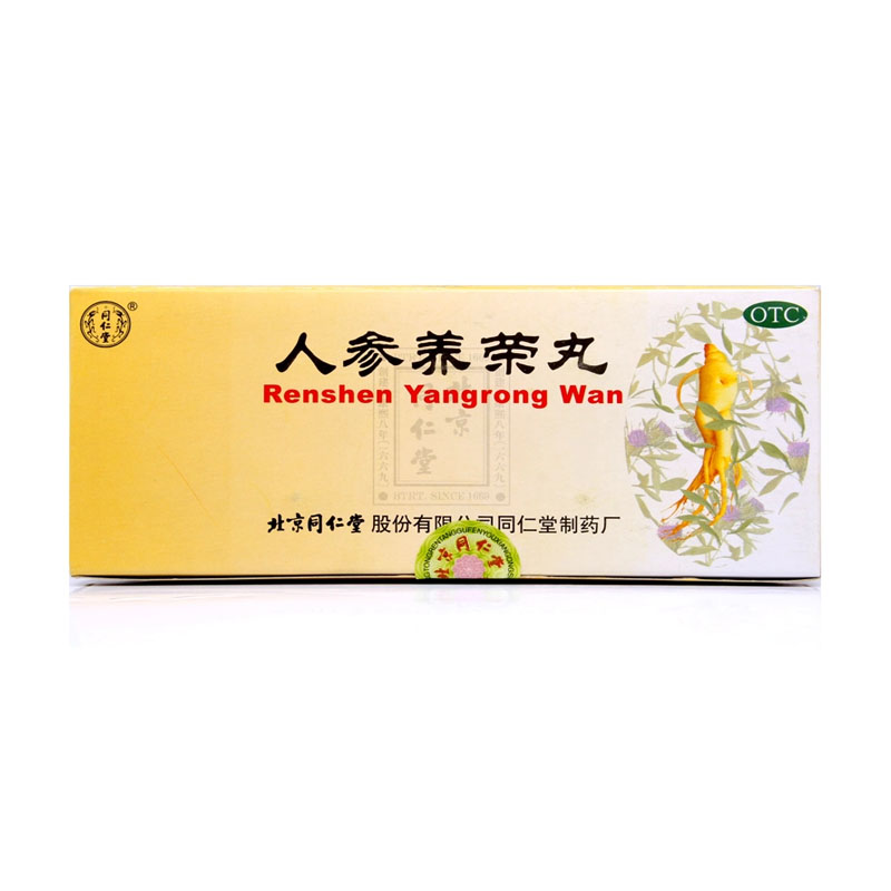 同仁堂 人参养荣丸10丸*2盒 温补气血心脾不足形瘦神疲病后虚弱
