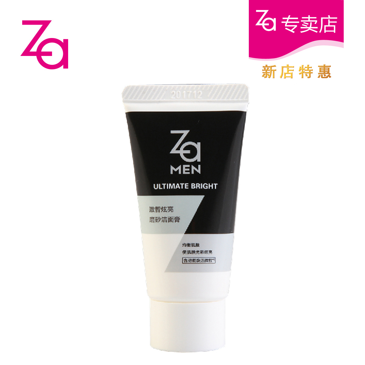 Za男士激智炫亮磨砂洁面膏 美白洗面奶  控油保湿洁面乳护肤正品