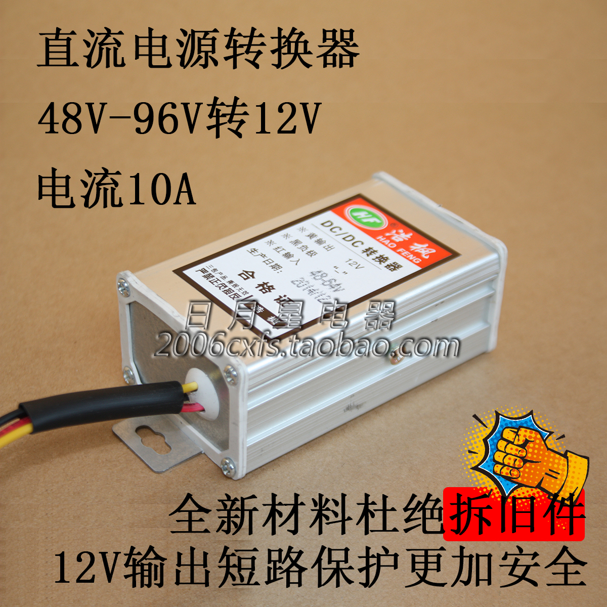 Electric vehicle converter 48V to 12V universal DC-DC 60V72V80v to 12V electric vehicle transformer 10A