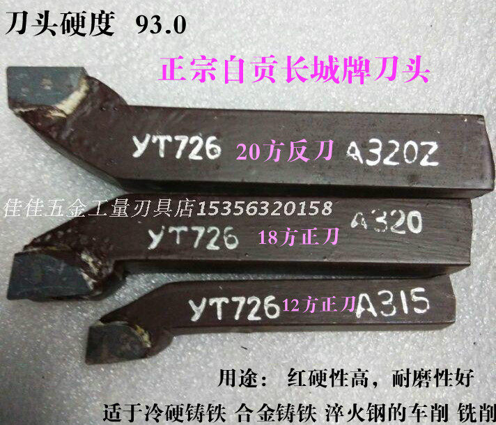Manufacturers direct sales Zigong Great Wall knife welding car knife outside 90 degrees YT726 10 - 30 square rebel knife